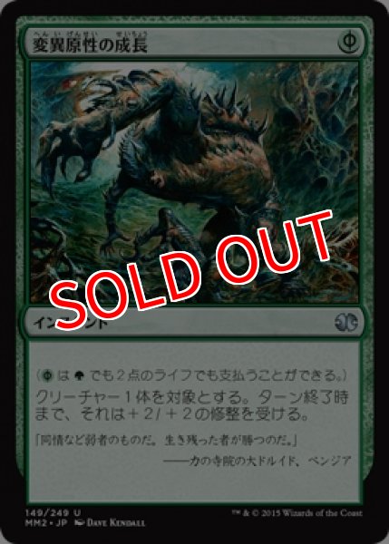 画像1: ※特価※【MM2】《変異原性の成長/Mutagenic Growth》【U】 (1)