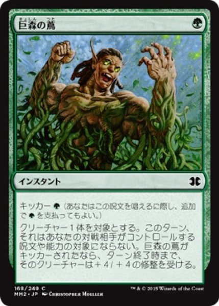 画像1: 【MM2】※Foil※《巨森の蔦/Vines of Vastwood》【C】 (1)