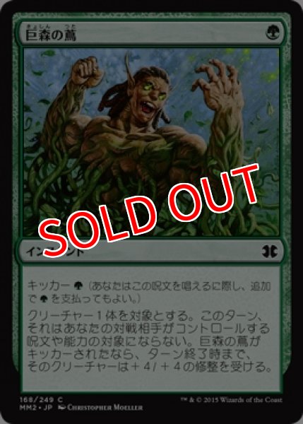 画像1: 【MM2】※Foil※《巨森の蔦/Vines of Vastwood》【C】 (1)