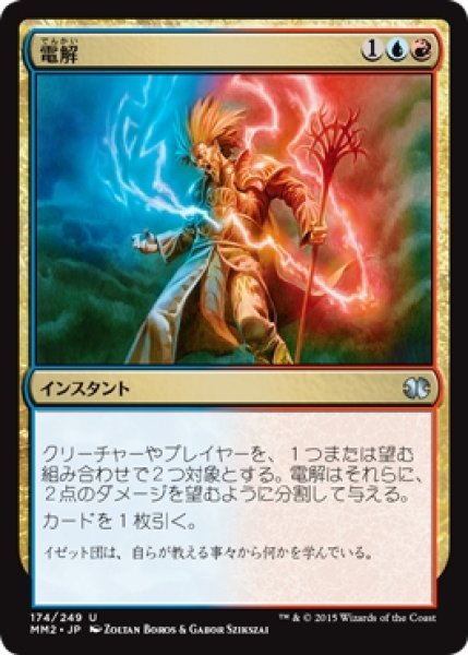 画像1: 【MM2】※Foil※《電解/Electrolyze》【U】 (1)