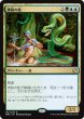 画像1: 【MM2】《神秘の蛇/Mystic Snake》【R】 (1)