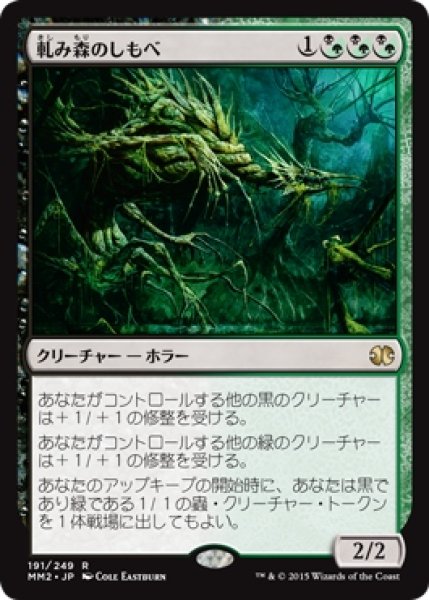 画像1: 【MM2】※Foil※《軋み森のしもべ/Creakwood Liege》【R】 (1)