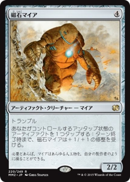 画像1: 【MM2】※Foil※《磁石マイア/Lodestone Myr》【R】 (1)