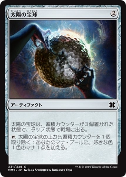 画像1: 【MM2】※Foil※《太陽の宝球/Sphere of the Suns》【C】 (1)