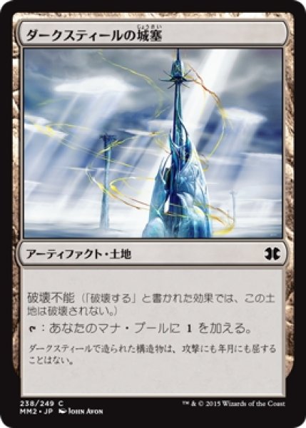 画像1: ※特価※【MM2】※Foil※《ダークスティールの城塞/Darksteel Citadel》【C】 (1)