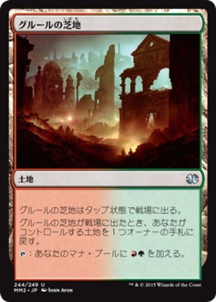 画像1: 【MM2】※Foil※《グルールの芝地/Gruul Turf》【U】 (1)