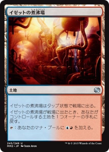 画像1: 【MM2】《イゼットの煮沸場/Izzet Boilerworks》【U】 (1)