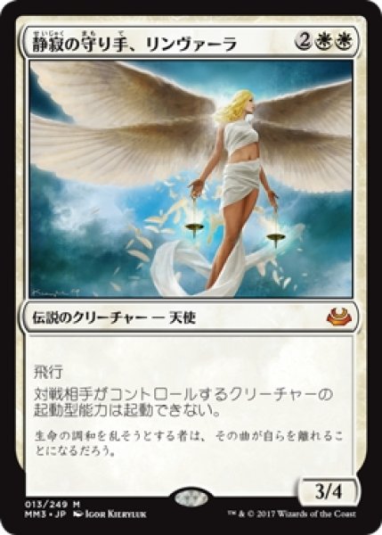 MTG モダン 【MM3】《静寂の守り手、リンヴァーラ/Linvala, Keeper of