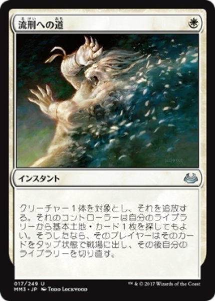 画像1: 【MM3】※Foil※《流刑への道/Path to Exile》【U】 (1)