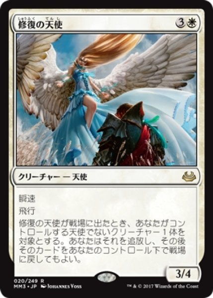 通販なら MTGプレイマット 修復の天使スケッチ | flora-schools.com