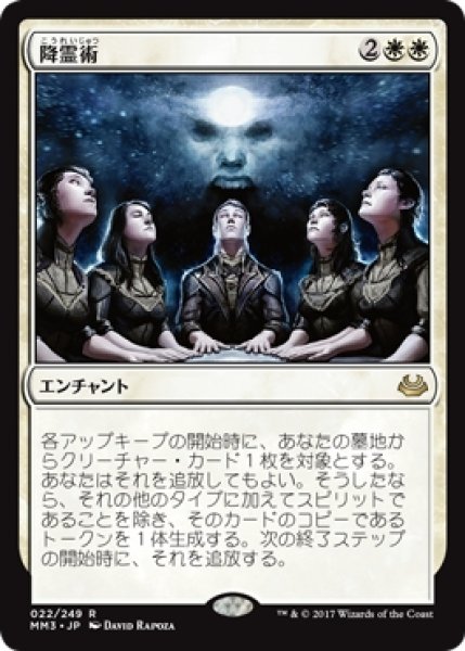 画像1: 【MM3】※Foil※《降霊術/Seance》【R】 (1)