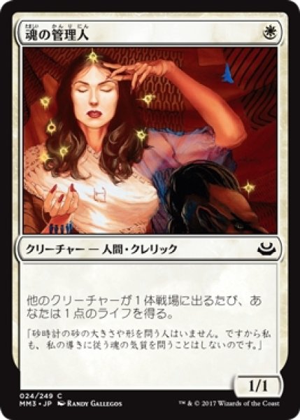 画像1: 【MM3】《魂の管理人/Soul Warden》【C】 (1)