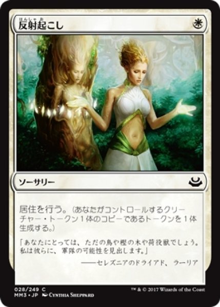 画像1: 【MM3】※Foil※《反射起こし/Wake the Reflections》【C】 (1)