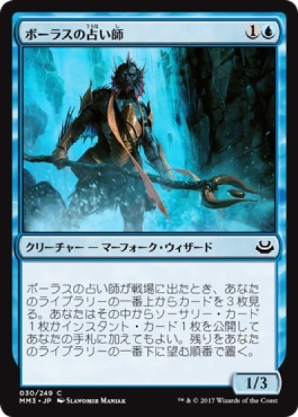 画像1: 【MM3】《ボーラスの占い師/Augur of Bolas》【C】 (1)