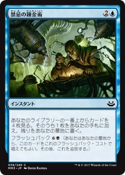 画像1: 【MM3】※Foil※《禁忌の錬金術/Forbidden Alchemy》【C】 (1)