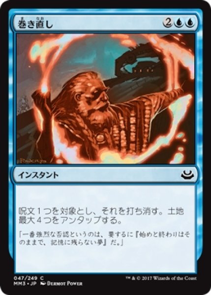 画像1: 【MM3】※Foil※《巻き直し/Rewind》【C】 (1)