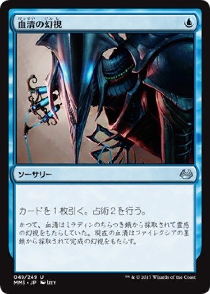 画像1: 【MM3】※Foil※《血清の幻視/Serum Visions》【U】 (1)