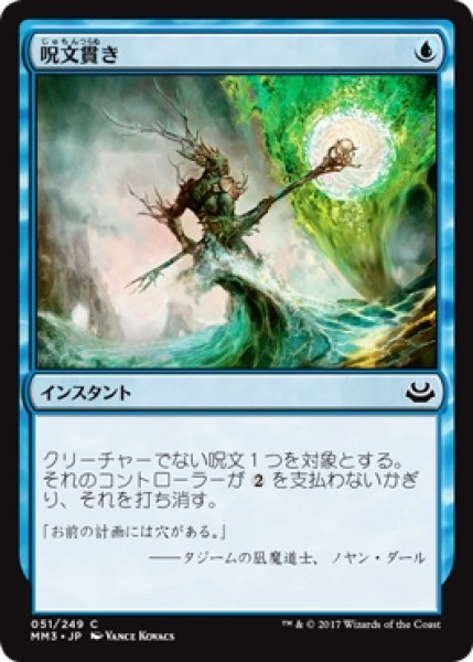 画像1: 【MM3】※Foil※《呪文貫き/Spell Pierce》【C】 (1)