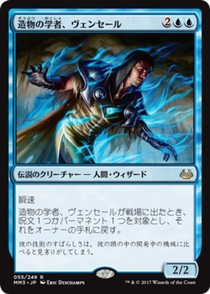 画像1: 【MM3】《造物の学者、ヴェンセール/Venser, Shaper Savant》【R】 (1)