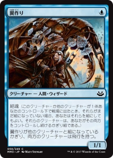 画像1: 【MM3】※Foil※《翼作り/Wingcrafter》【C】 (1)