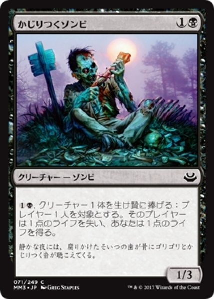 画像1: 【MM3】※Foil※《かじりつくゾンビ/Gnawing Zombie》【C】 (1)