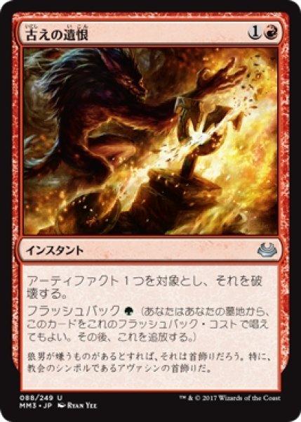 画像1: 【MM3】※Foil※《古えの遺恨/Ancient Grudge》【U】 (1)