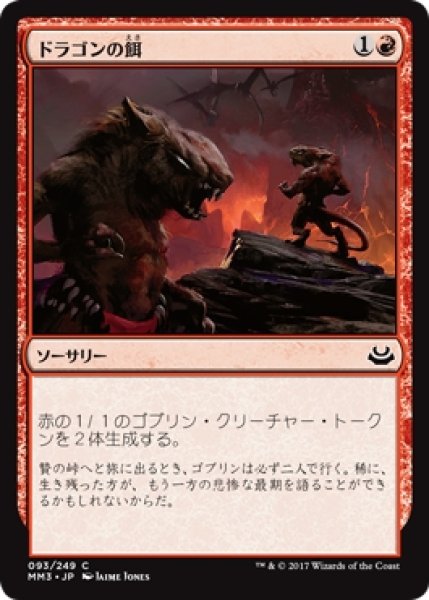 画像1: 【MM3】※Foil※《ドラゴンの餌/Dragon Fodder》【C】 (1)