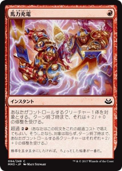 画像1: 【MM3】※Foil※《馬力充電/Dynacharge》【C】 (1)