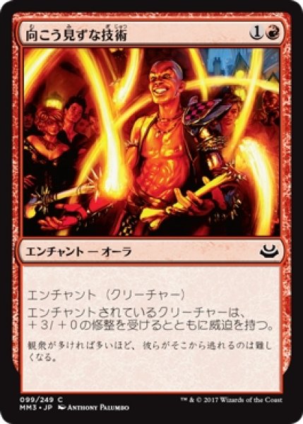 画像1: 【MM3】※Foil※《向こう見ずな技術/Madcap Skills》【C】 (1)