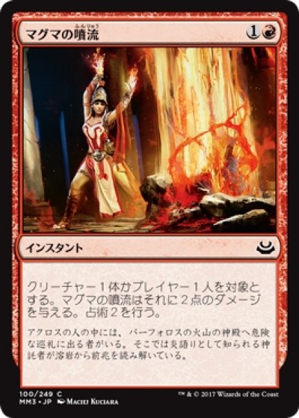 画像1: 【MM3】※Foil※《マグマの噴流/Magma Jet》【C】 (1)