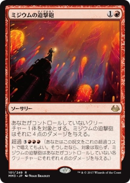 画像1: 【MM3】《ミジウムの迫撃砲/Mizzium Mortars》【R】 (1)