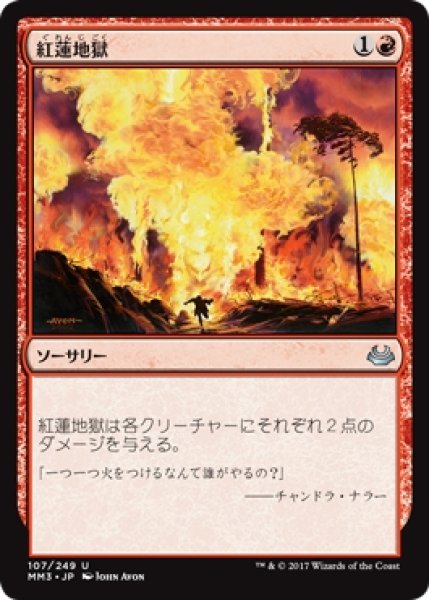 画像1: 【MM3】※Foil※《紅蓮地獄/Pyroclasm》【U】 (1)