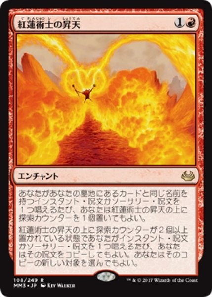 画像1: 【MM3】《紅蓮術士の昇天/Pyromancer Ascension》【R】 (1)