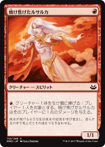 画像1: 【MM3】※Foil※《焼け焦げたルサルカ/Scorched Rusalka》【C】 (1)