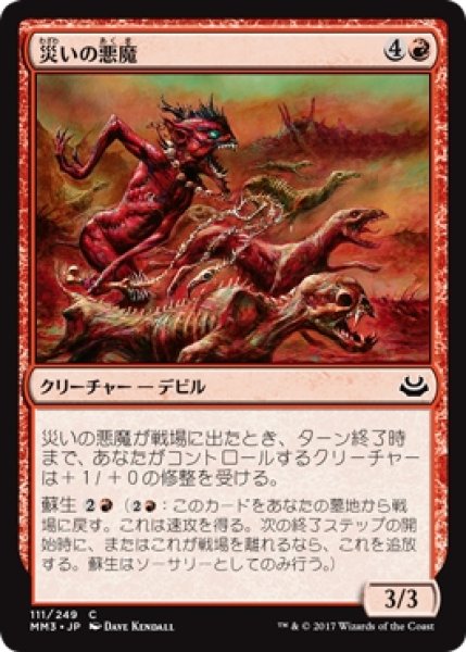 画像1: 【MM3】※Foil※《災いの悪魔/Scourge Devil》【C】 (1)