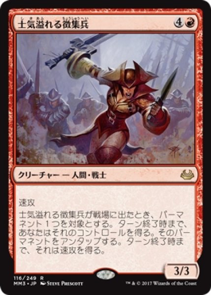 画像1: 【MM3】《士気溢れる徴集兵/Zealous Conscripts》【R】 (1)