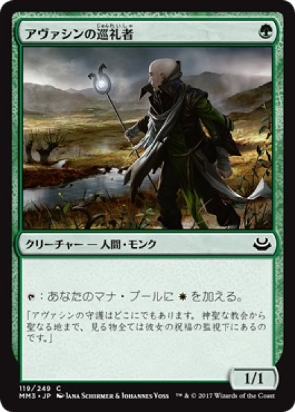 画像1: 【MM3】《アヴァシンの巡礼者/Avacyn's Pilgrim》【C】 (1)