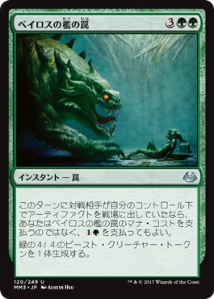 画像1: 【MM3】※Foil※《ベイロスの檻の罠/Baloth Cage Trap》【U】 (1)