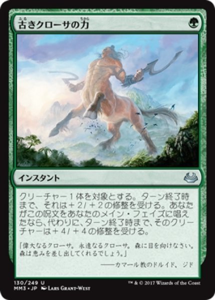 画像1: 【MM3】※Foil※《古きクローサの力/Might of Old Krosa》【U】 (1)