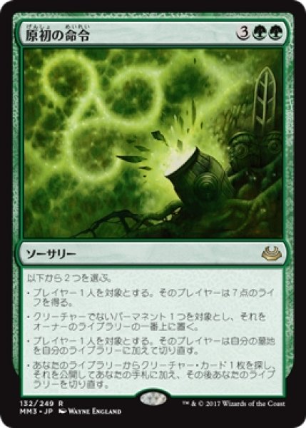 画像1: 【MM3】《原初の命令/Primal Command》【R】 (1)