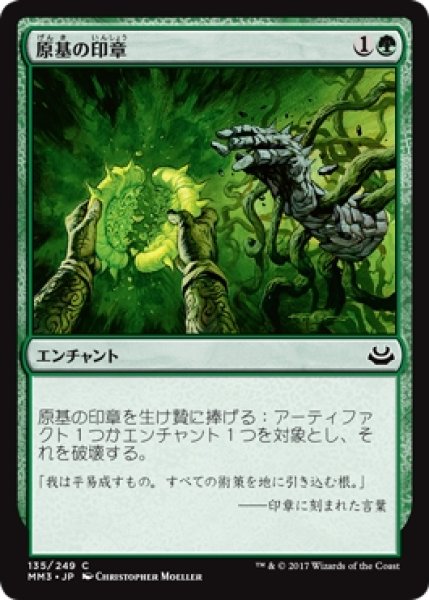 画像1: 【MM3】※Foil※《原基の印章/Seal of Primordium》【C】 (1)