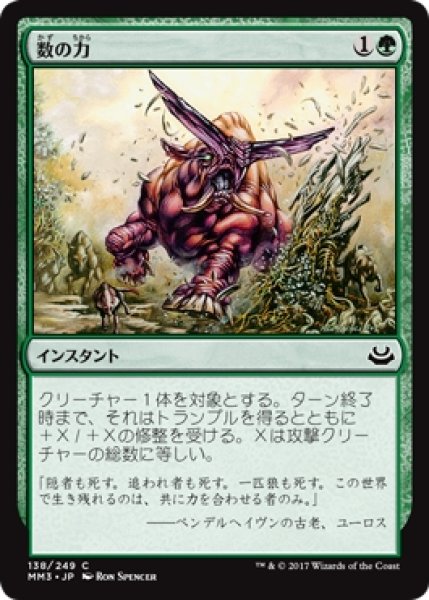 画像1: 【MM3】※Foil※《数の力/Strength in Numbers》【C】 (1)