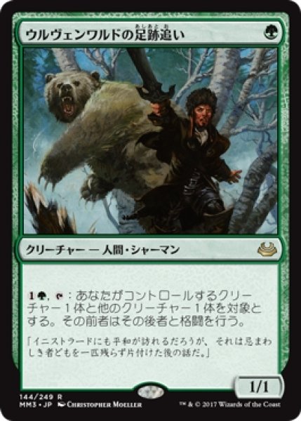 画像1: 【MM3】※Foil※《ウルヴェンワルドの足跡追い/Ulvenwald Tracker》【R】 (1)