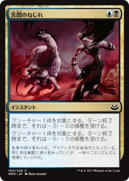 画像1: 【MM3】※Foil※《苦悶のねじれ/Agony Warp》【C】 (1)