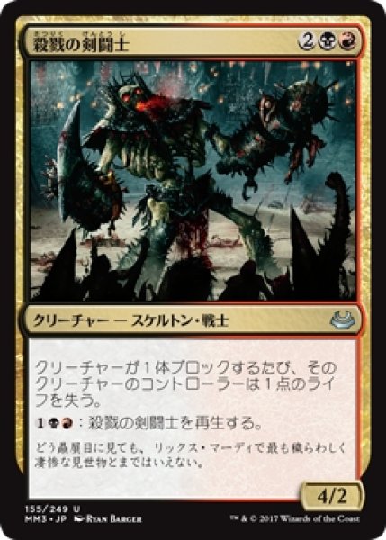 画像1: 【MM3】※Foil※《殺戮の剣闘士/Carnage Gladiator》【U】 (1)