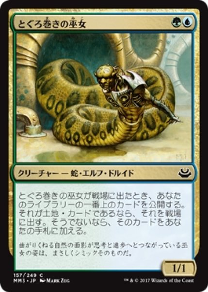 画像1: 【MM3】※Foil※《とぐろ巻きの巫女/Coiling Oracle》【C】 (1)