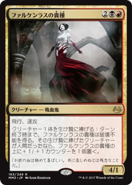 画像1: 【MM3】※Foil※《ファルケンラスの貴種/Falkenrath Aristocrat》【R】 (1)