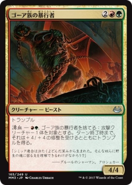 画像1: 【MM3】※Foil※《ゴーア族の暴行者/Ghor-Clan Rampager》【U】 (1)