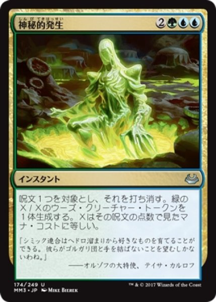 画像1: 【MM3】※Foil※《神秘的発生/Mystic Genesis》【U】 (1)