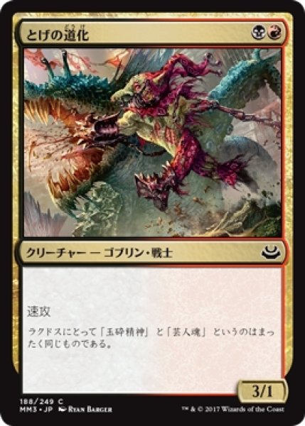 画像1: 【MM3】※Foil※《とげの道化/Spike Jester》【C】 (1)